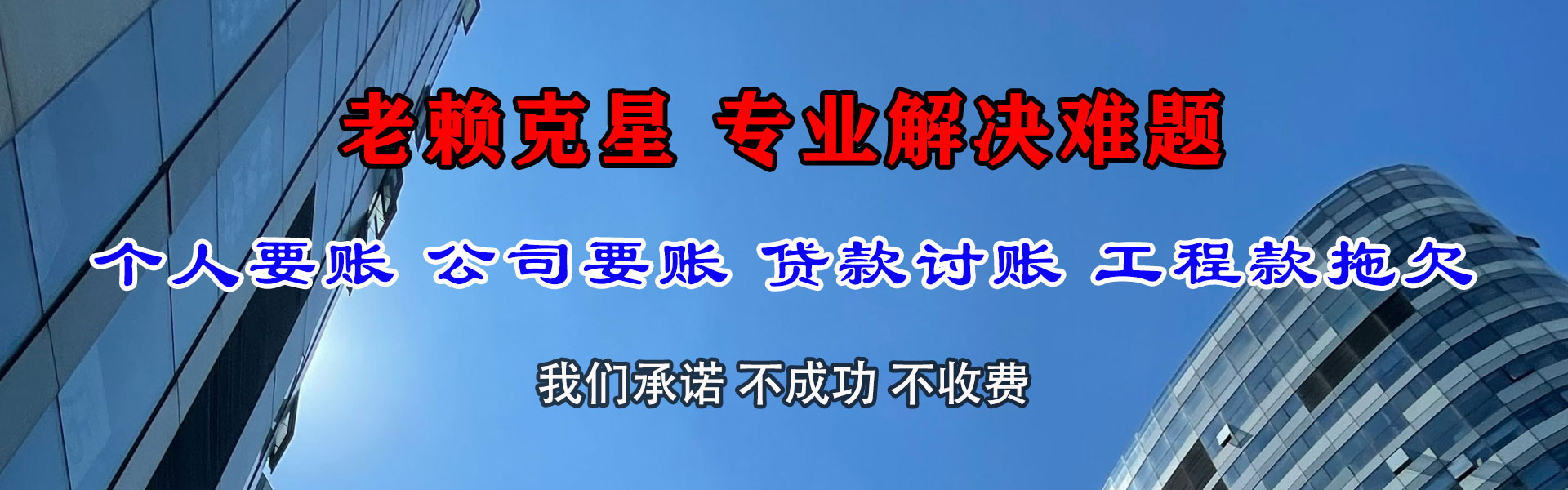 福州收账公司